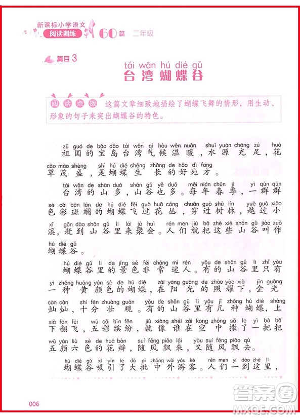 2018年新課標(biāo)小學(xué)語(yǔ)文閱讀訓(xùn)練60篇二年級(jí)參考答案
