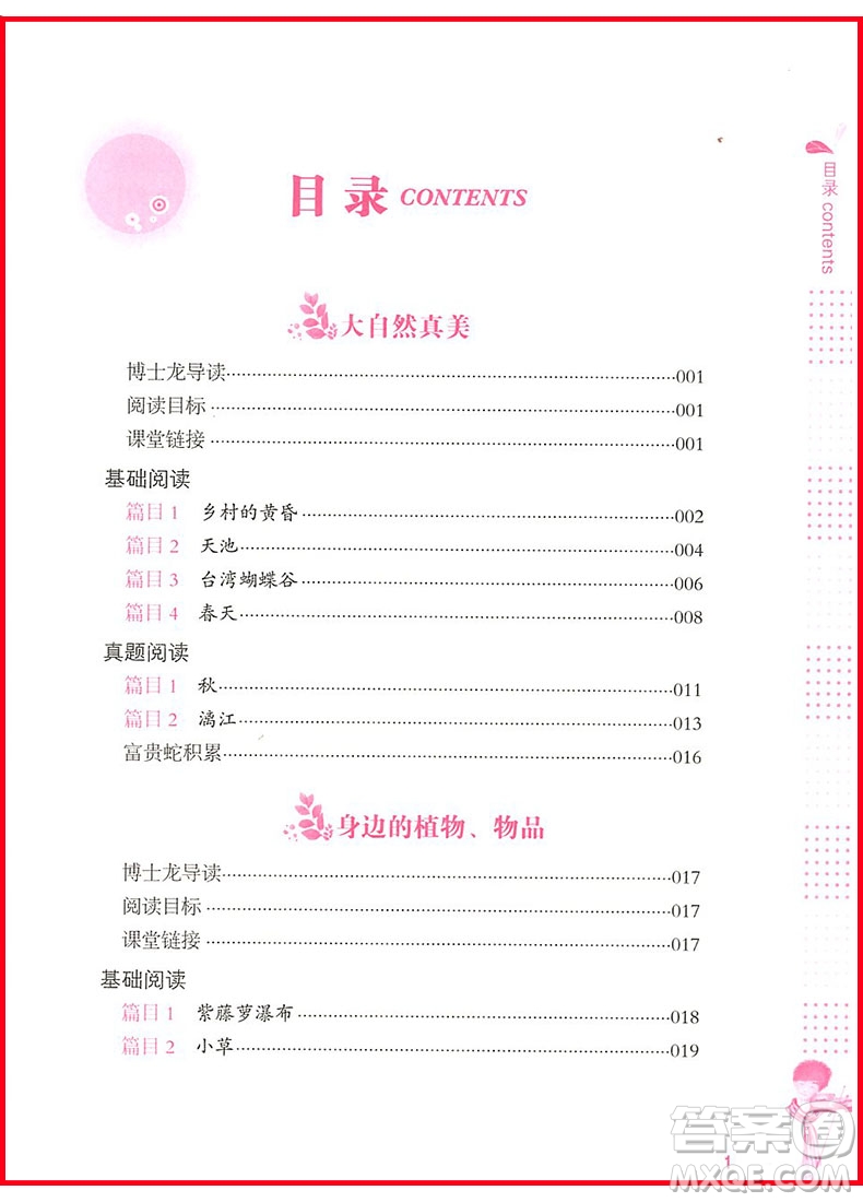 2018年新課標(biāo)小學(xué)語(yǔ)文閱讀訓(xùn)練60篇二年級(jí)參考答案