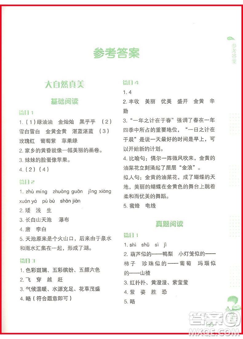 2018年新課標(biāo)小學(xué)語(yǔ)文閱讀訓(xùn)練60篇二年級(jí)參考答案