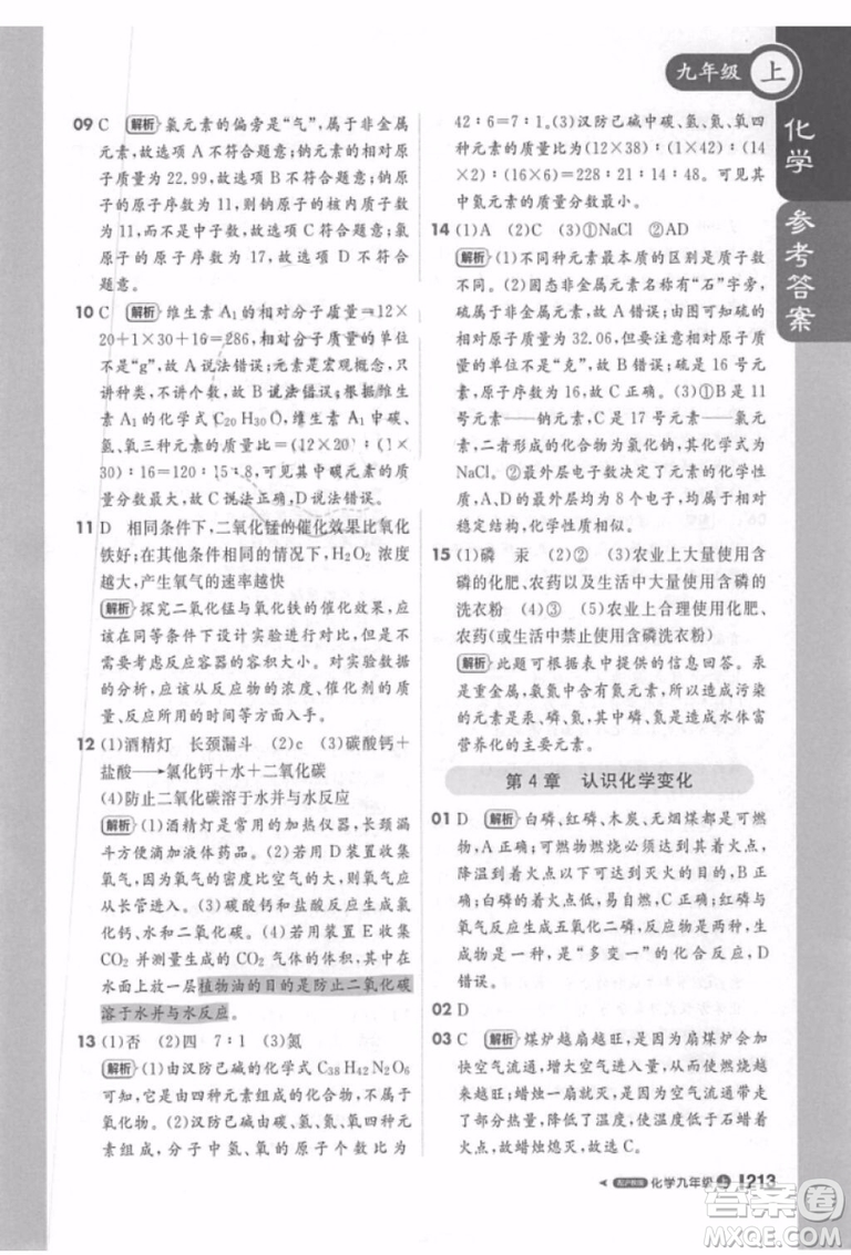 1加1輕巧奪冠2018課堂直播化學九年級上冊滬教版最新參考答案
