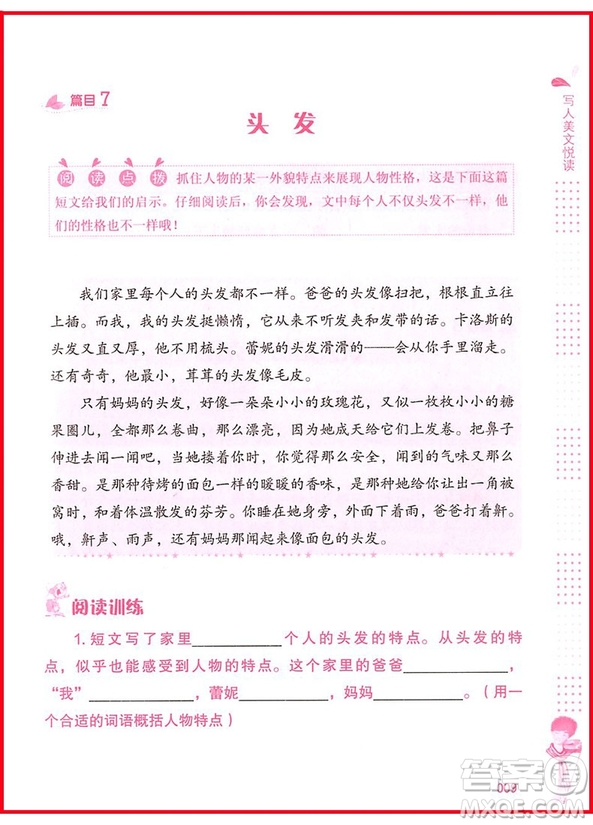 2018年新課標(biāo)小學(xué)語(yǔ)文閱讀訓(xùn)練60篇三年級(jí)參考答案