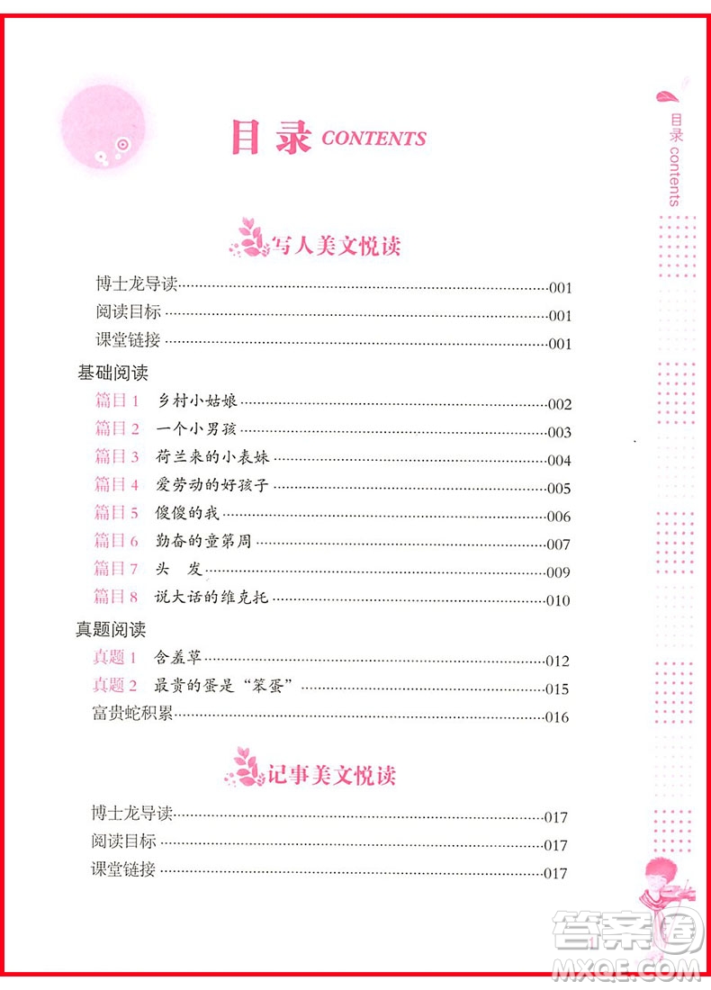 2018年新課標(biāo)小學(xué)語(yǔ)文閱讀訓(xùn)練60篇三年級(jí)參考答案