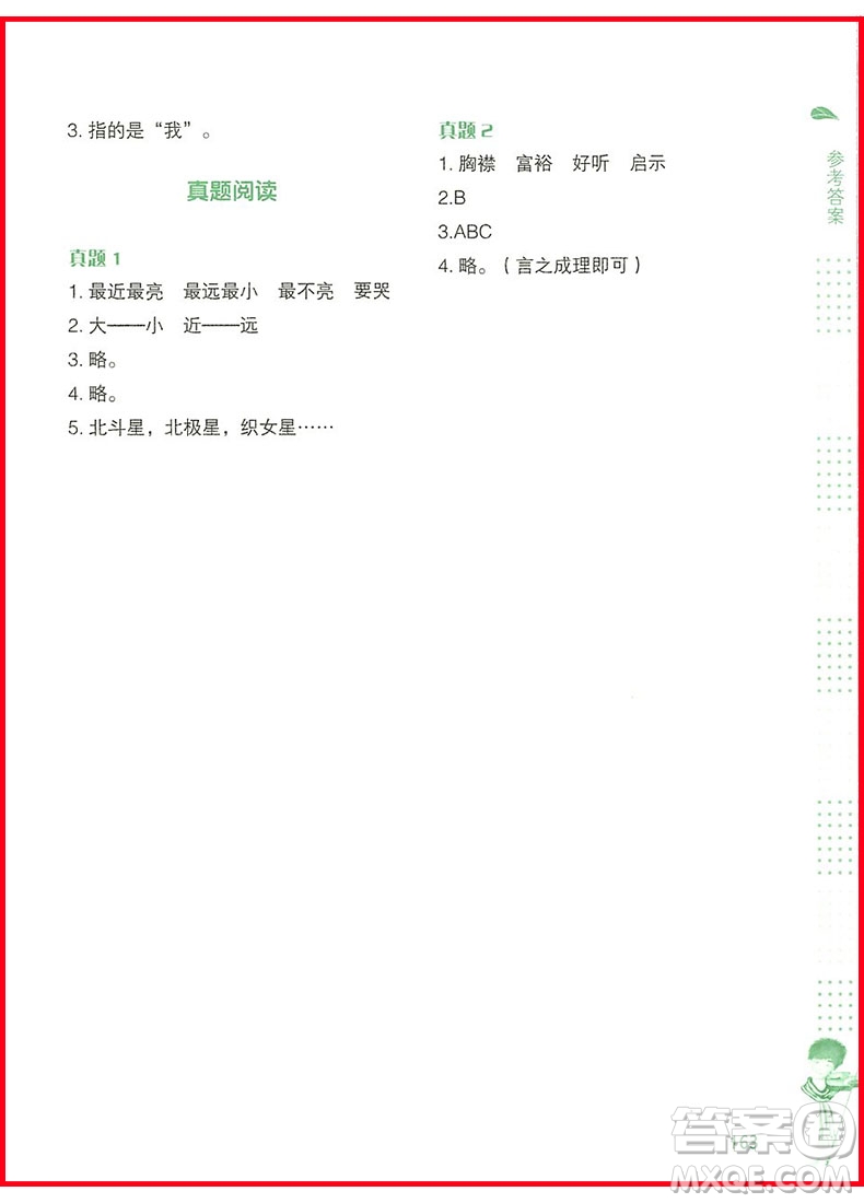 2018年新課標(biāo)小學(xué)語(yǔ)文閱讀訓(xùn)練60篇三年級(jí)參考答案