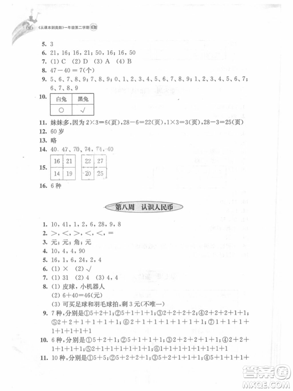 2019年從課本到奧數(shù)一年級(jí)第二學(xué)期B版參考答案