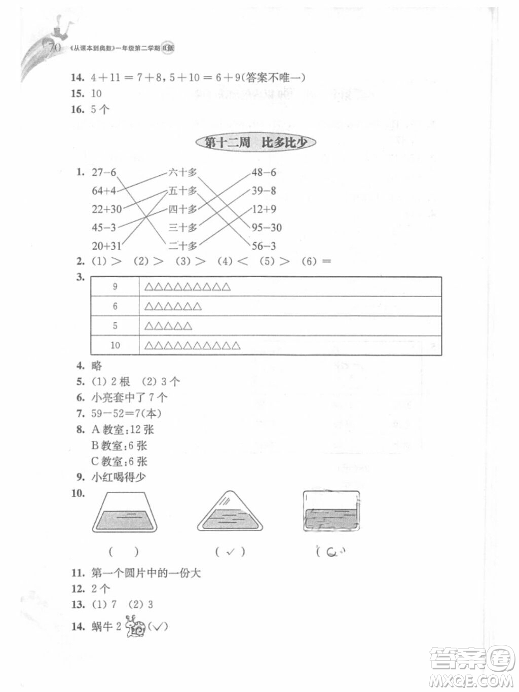 2019年從課本到奧數(shù)一年級(jí)第二學(xué)期B版參考答案