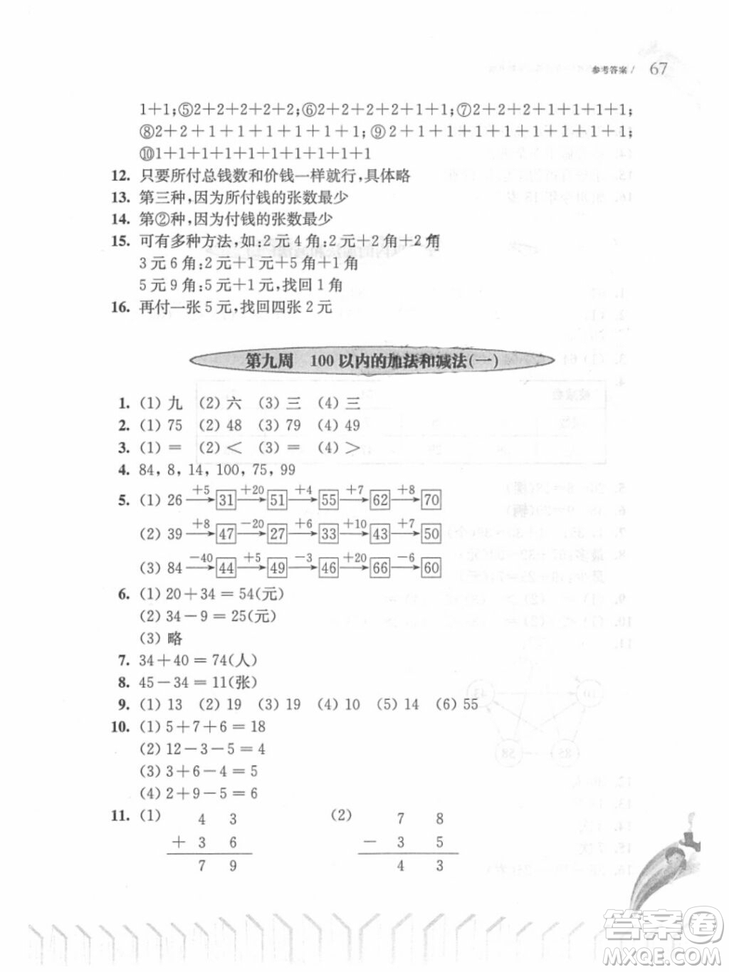 2019年從課本到奧數(shù)一年級(jí)第二學(xué)期B版參考答案