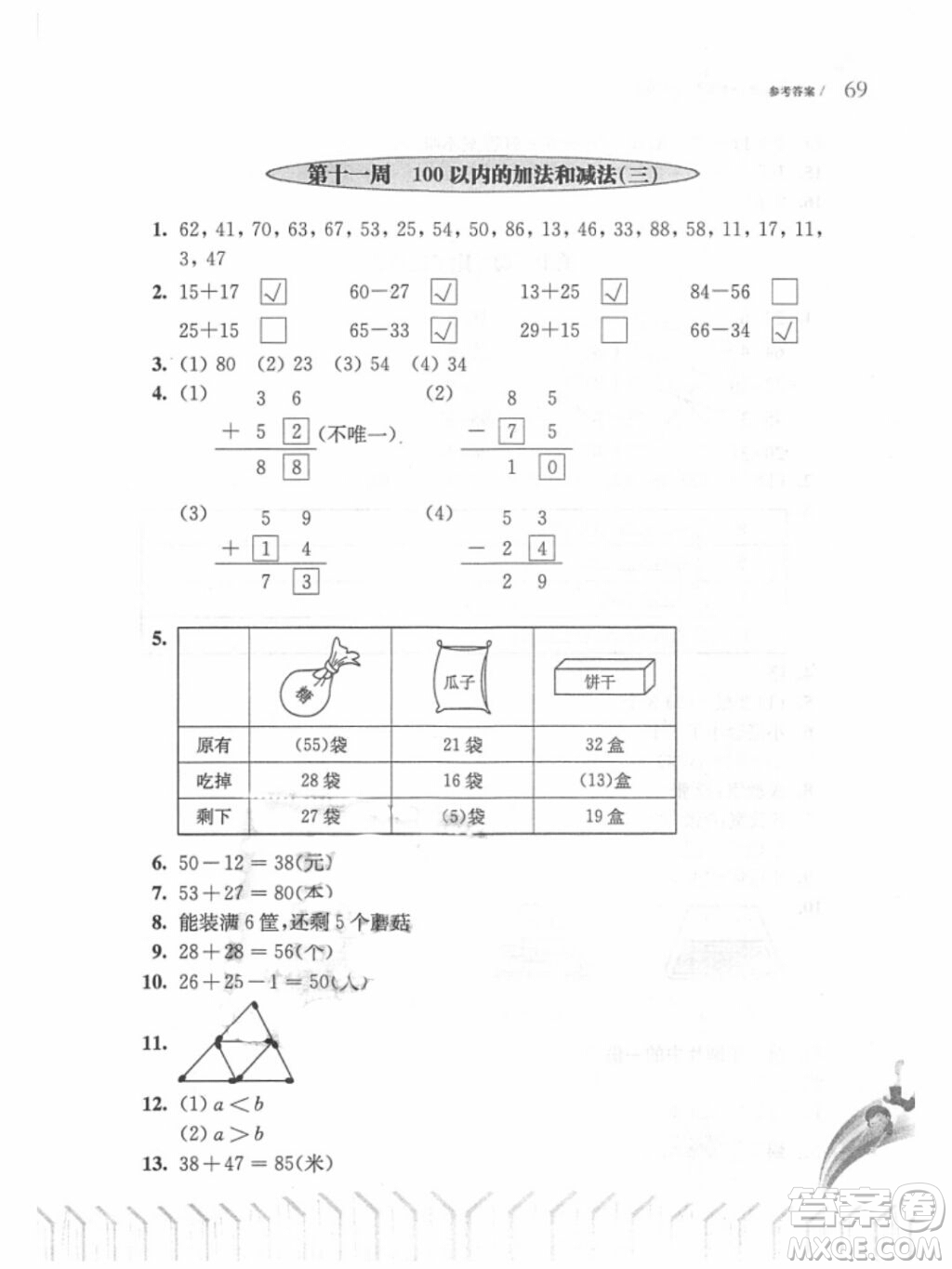 2019年從課本到奧數(shù)一年級(jí)第二學(xué)期B版參考答案