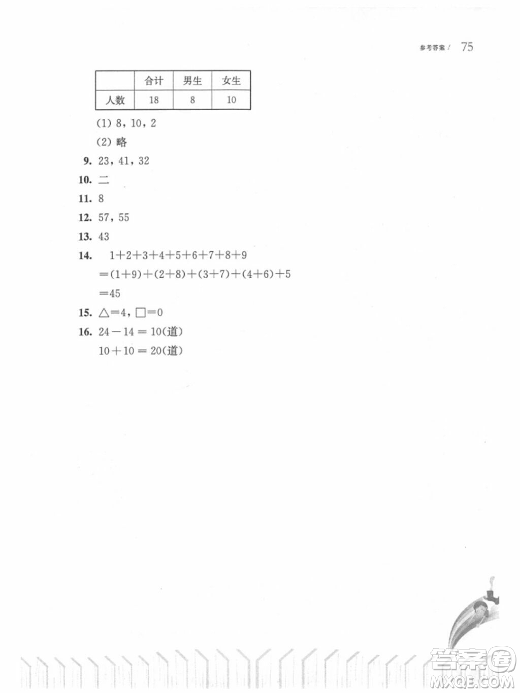2019年從課本到奧數(shù)一年級(jí)第二學(xué)期B版參考答案