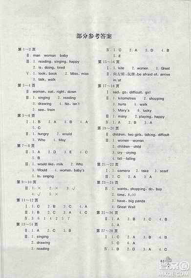 2018年新課堂假期生活暑假用書(shū)五年級(jí)英語(yǔ)參考答案