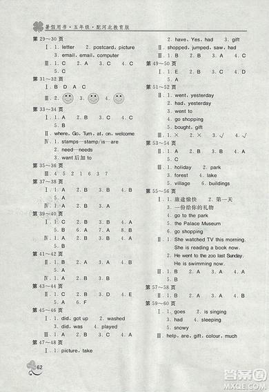 2018年新課堂假期生活暑假用書(shū)五年級(jí)英語(yǔ)參考答案