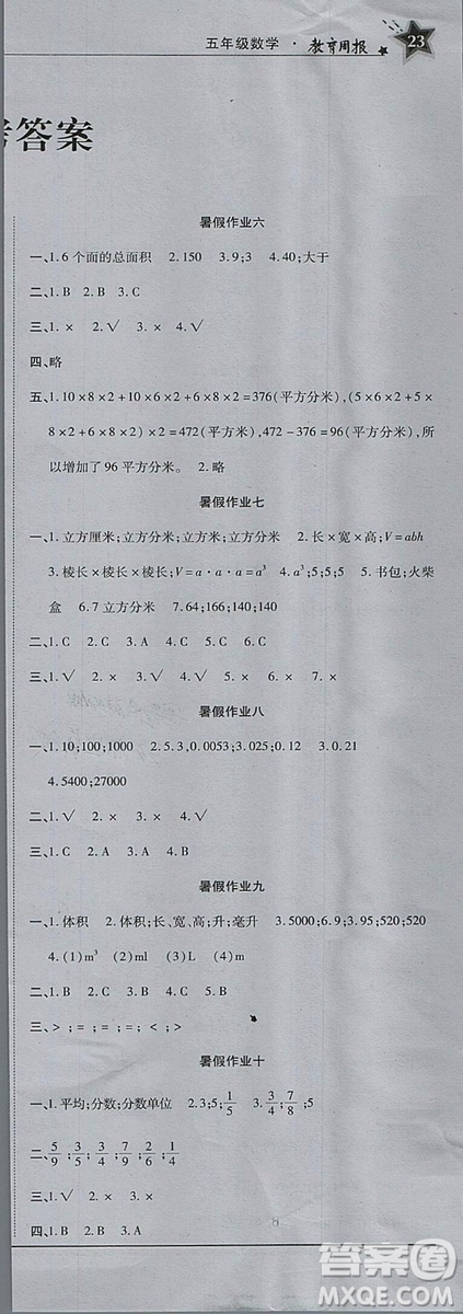 2018年教育周報(bào)暑假作業(yè)數(shù)學(xué)五年級(jí)參考答案