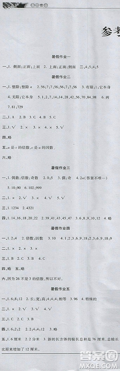 2018年教育周報(bào)暑假作業(yè)數(shù)學(xué)五年級(jí)參考答案
