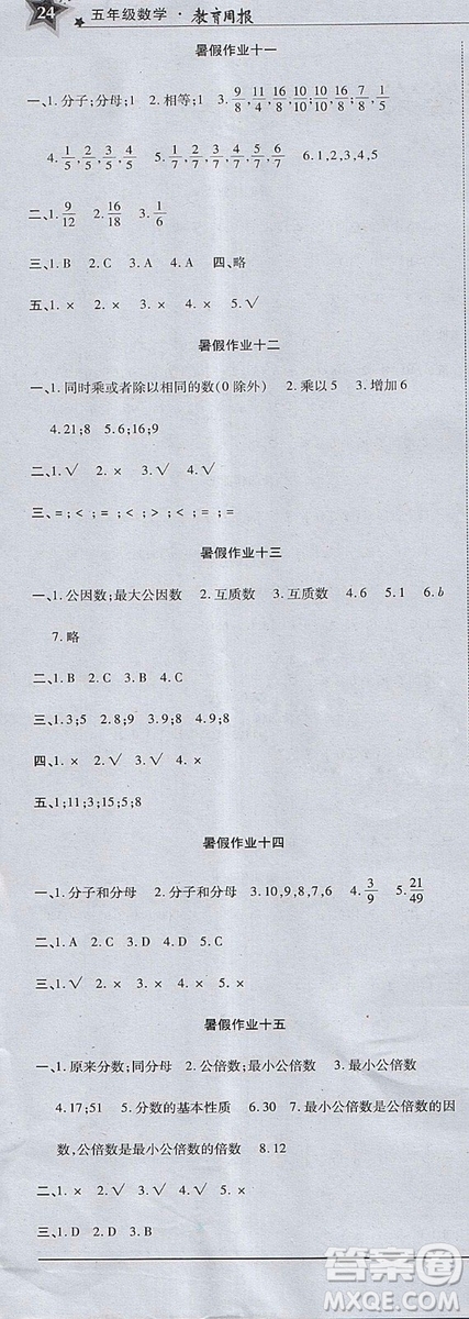 2018年教育周報(bào)暑假作業(yè)數(shù)學(xué)五年級(jí)參考答案