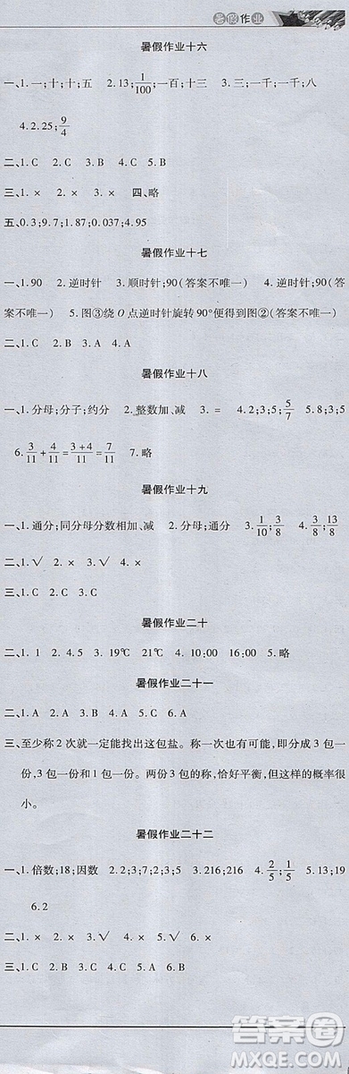 2018年教育周報(bào)暑假作業(yè)數(shù)學(xué)五年級(jí)參考答案