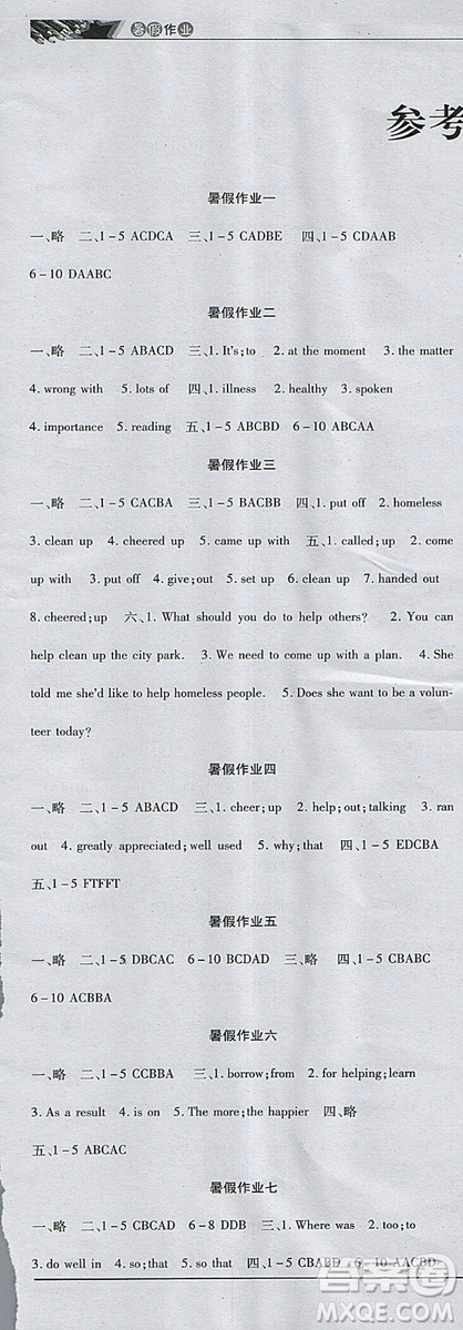 2018年八年級教育周報(bào)暑假作業(yè)英語參考答案
