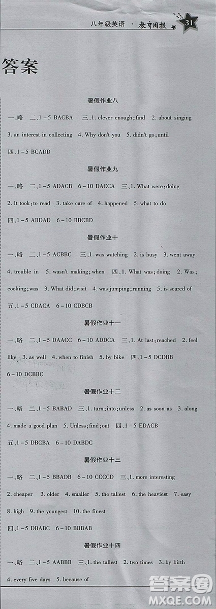 2018年八年級教育周報(bào)暑假作業(yè)英語參考答案