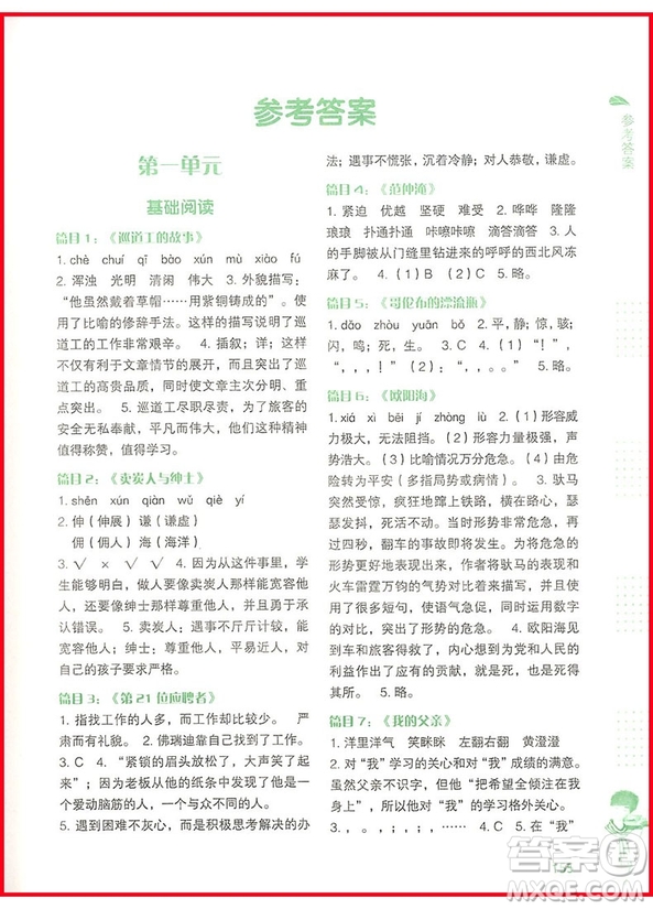 2018年新課標(biāo)小學(xué)語文閱讀訓(xùn)練60篇五年級參考答案