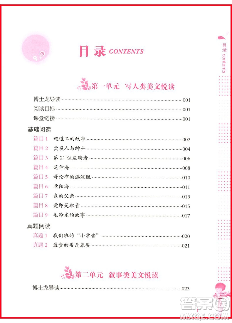2018年新課標(biāo)小學(xué)語文閱讀訓(xùn)練60篇五年級參考答案