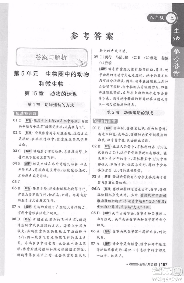 輕巧奪冠課堂直播生物2018八年級上參考答案