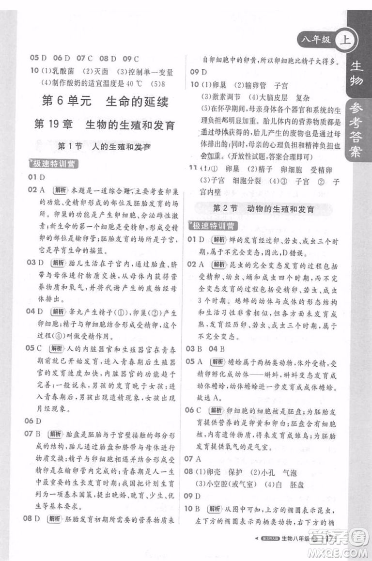輕巧奪冠課堂直播生物2018八年級上參考答案