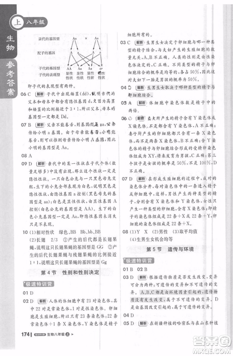 輕巧奪冠課堂直播生物2018八年級上參考答案