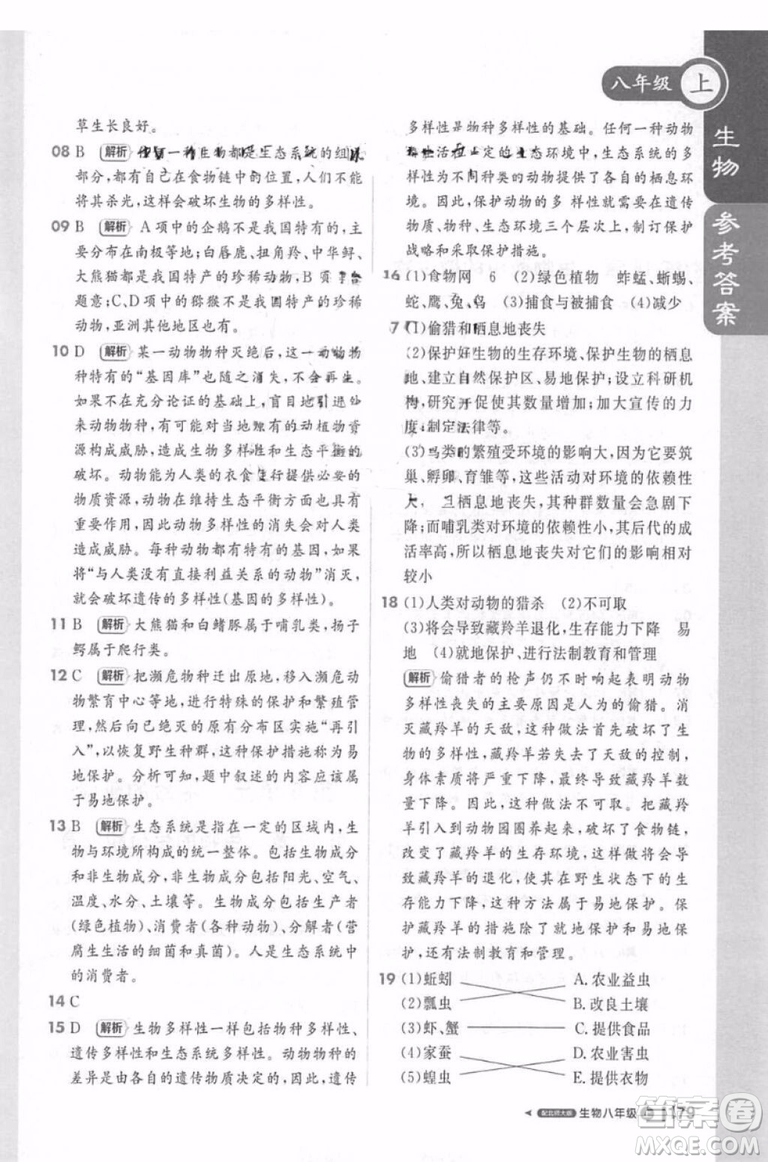 輕巧奪冠課堂直播生物2018八年級上參考答案