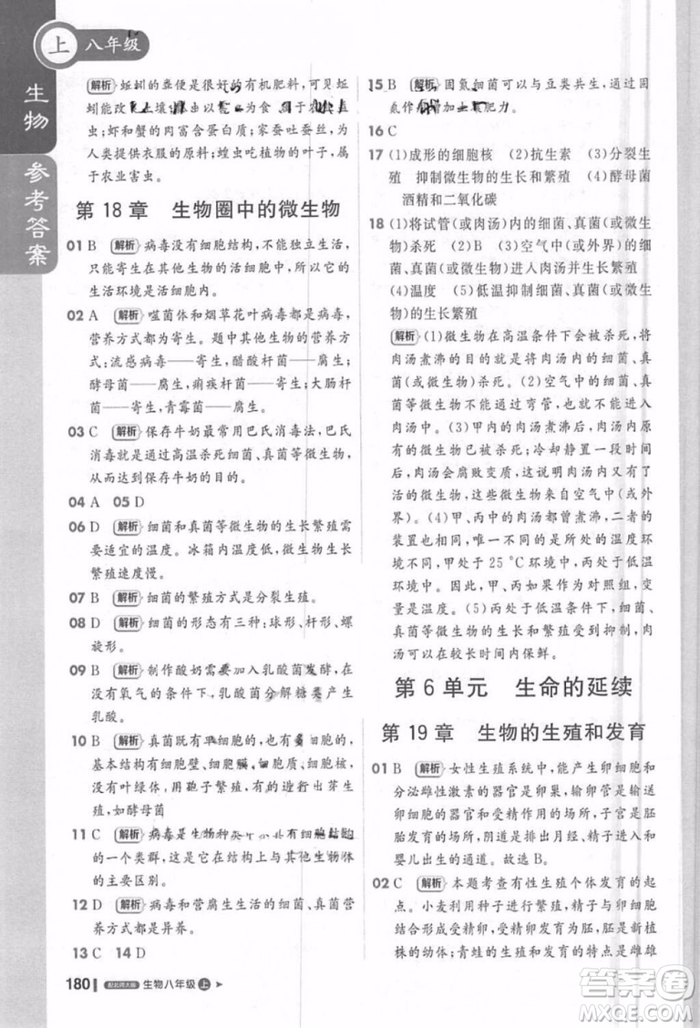 輕巧奪冠課堂直播生物2018八年級上參考答案