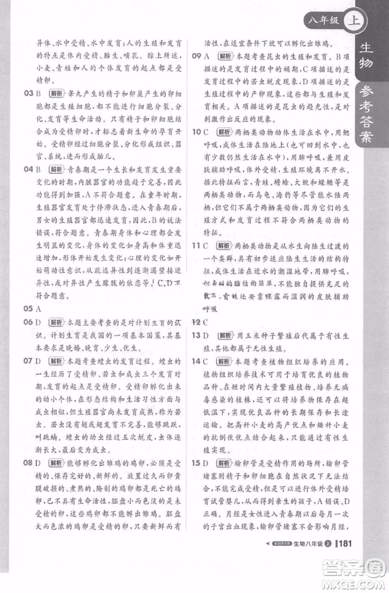 輕巧奪冠課堂直播生物2018八年級上參考答案