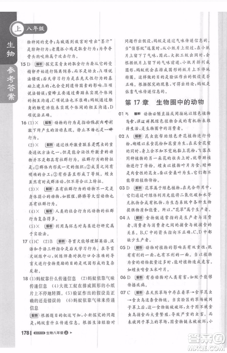 輕巧奪冠課堂直播生物2018八年級上參考答案