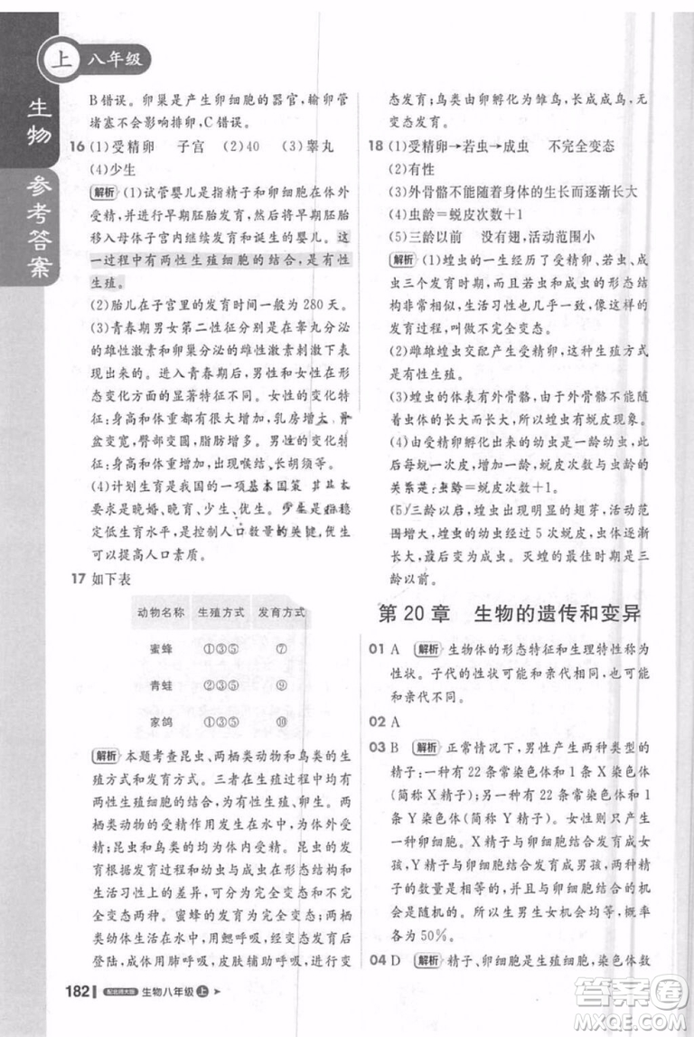 輕巧奪冠課堂直播生物2018八年級上參考答案