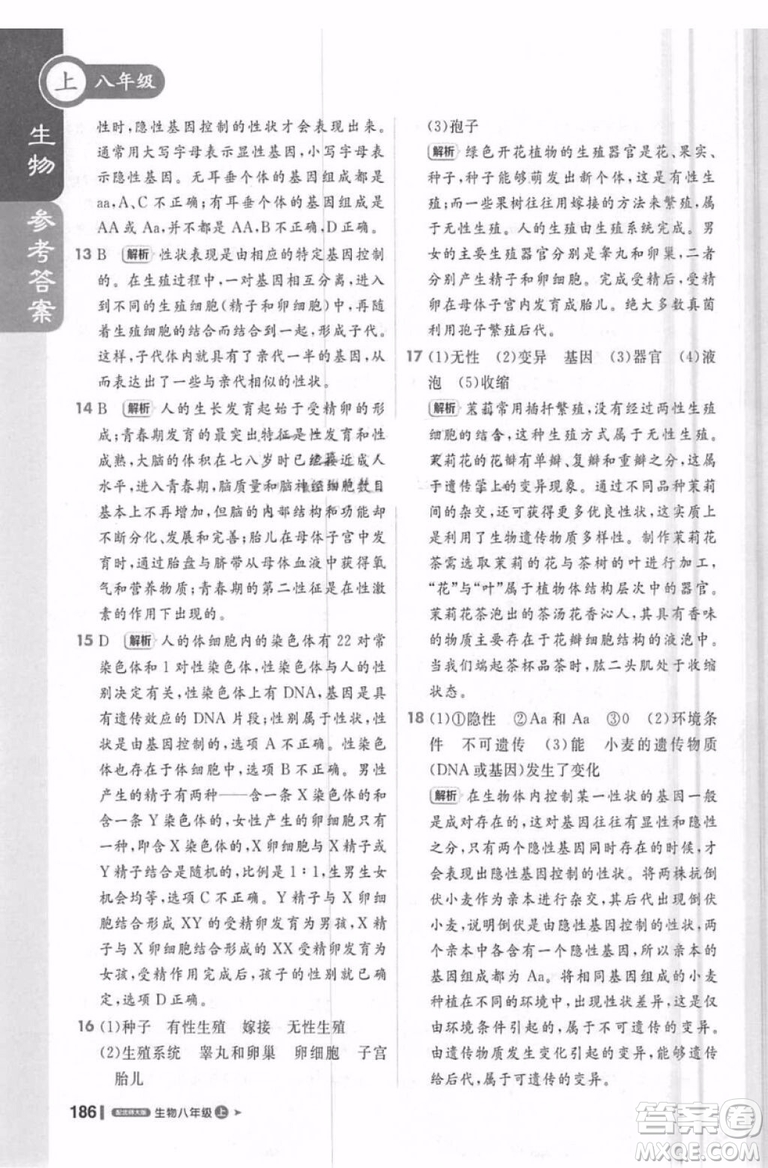輕巧奪冠課堂直播生物2018八年級上參考答案