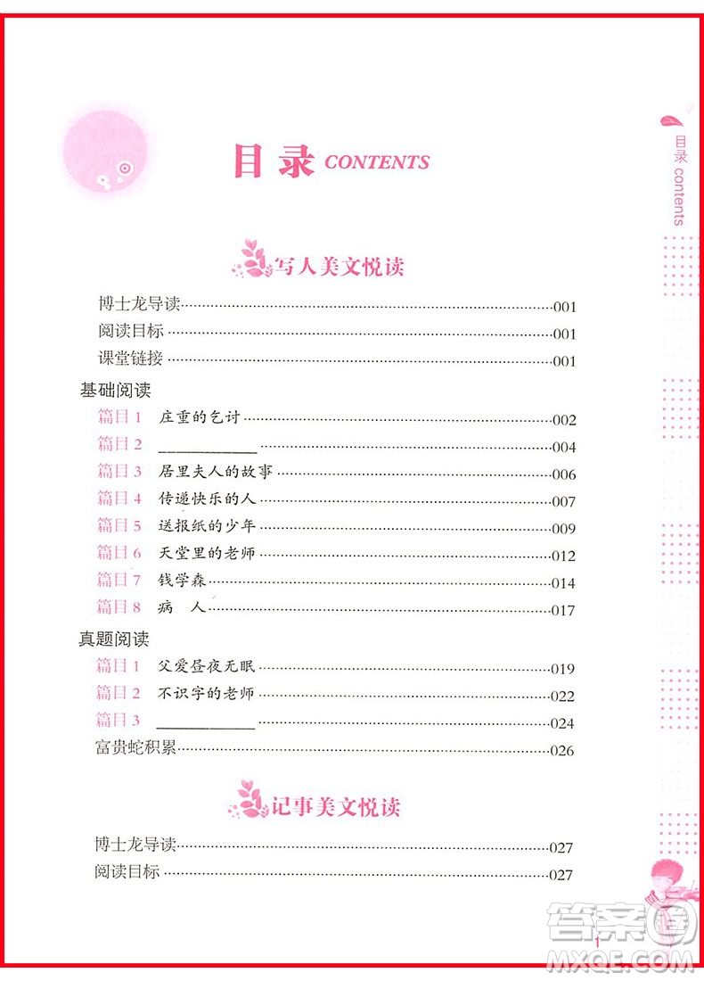 2018年新課標(biāo)小學(xué)語文閱讀訓(xùn)練60篇六年級參考答案
