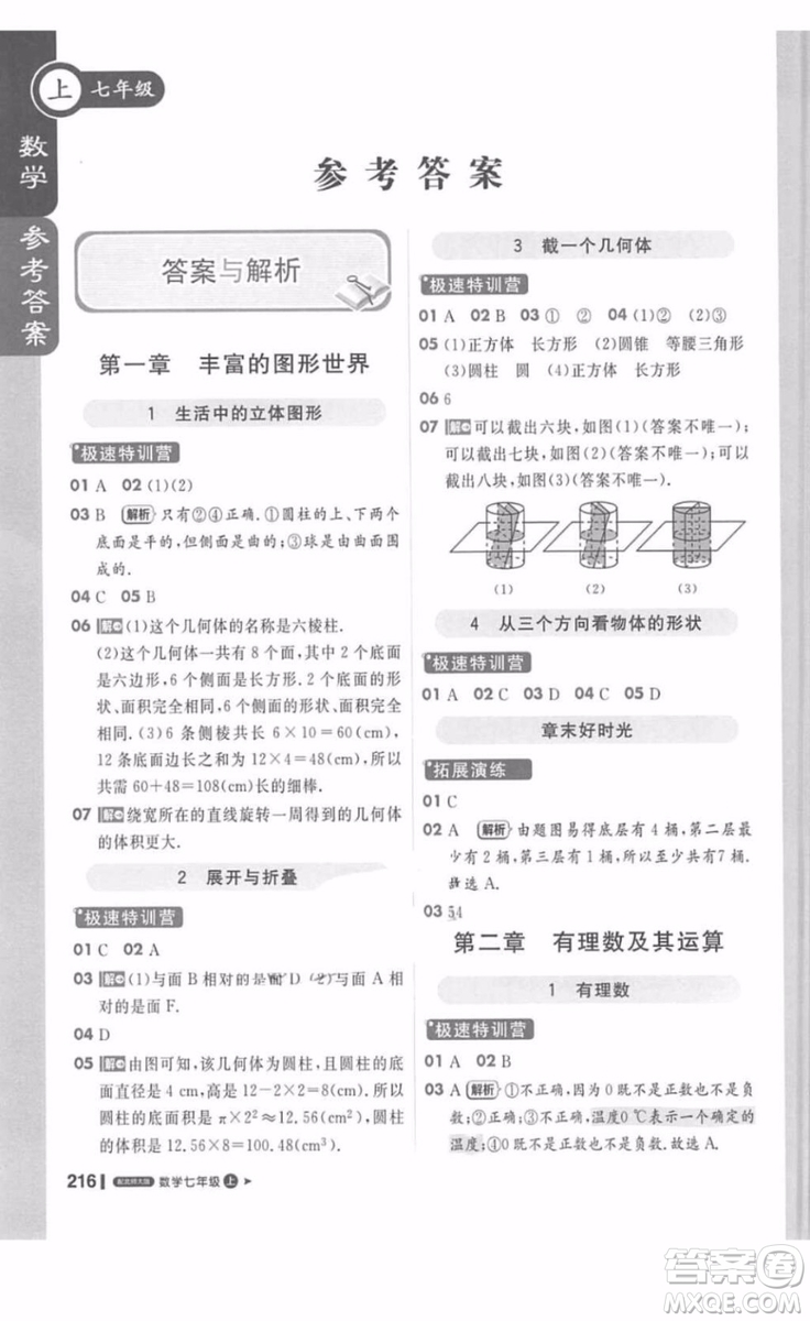 北師大版1加1輕巧奪冠課堂直播數(shù)學(xué)七年級(jí)上冊(cè)2018最新答案