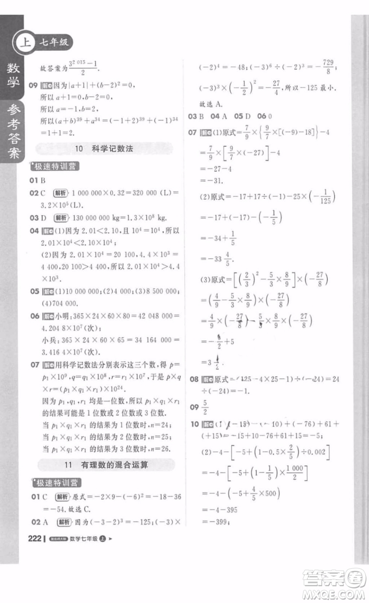 北師大版1加1輕巧奪冠課堂直播數(shù)學(xué)七年級(jí)上冊(cè)2018最新答案