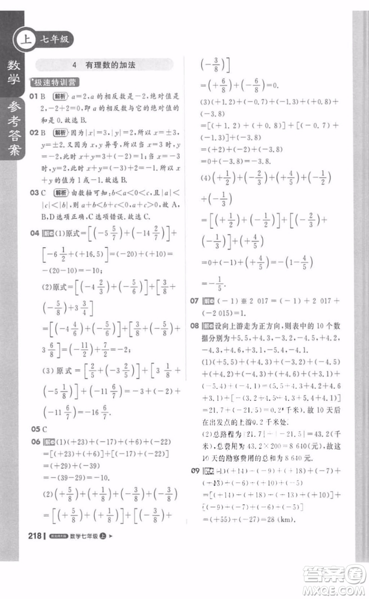 北師大版1加1輕巧奪冠課堂直播數(shù)學(xué)七年級(jí)上冊(cè)2018最新答案