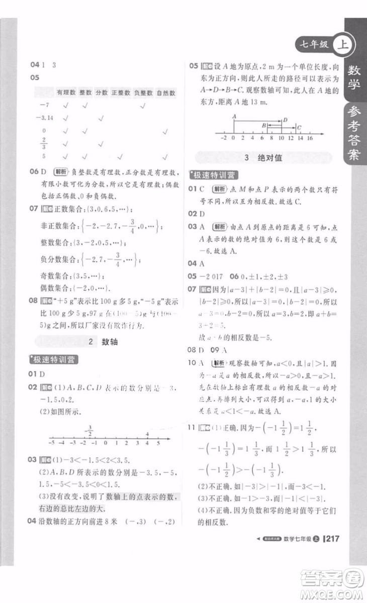 北師大版1加1輕巧奪冠課堂直播數(shù)學(xué)七年級(jí)上冊(cè)2018最新答案