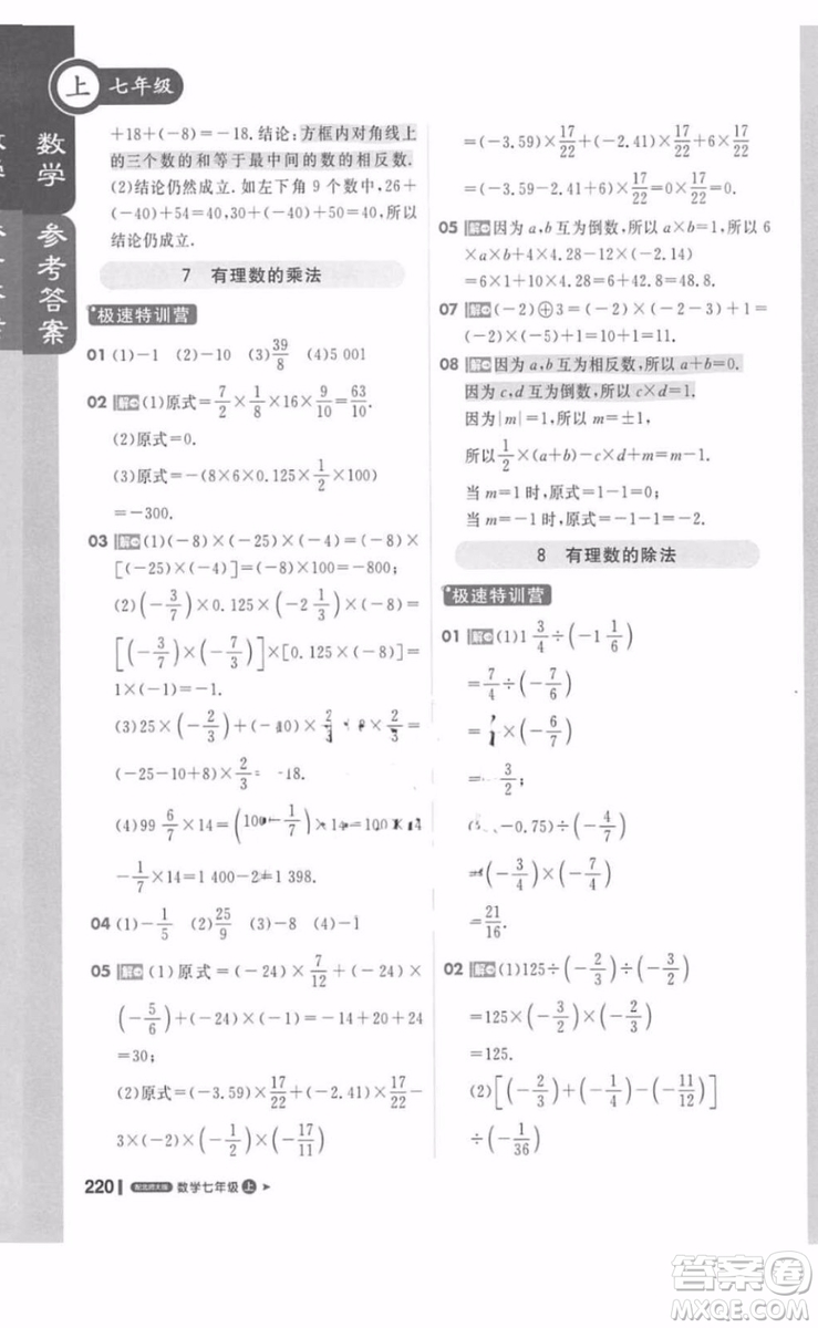北師大版1加1輕巧奪冠課堂直播數(shù)學(xué)七年級(jí)上冊(cè)2018最新答案