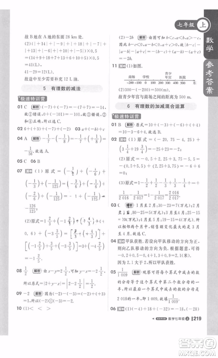 北師大版1加1輕巧奪冠課堂直播數(shù)學(xué)七年級(jí)上冊(cè)2018最新答案