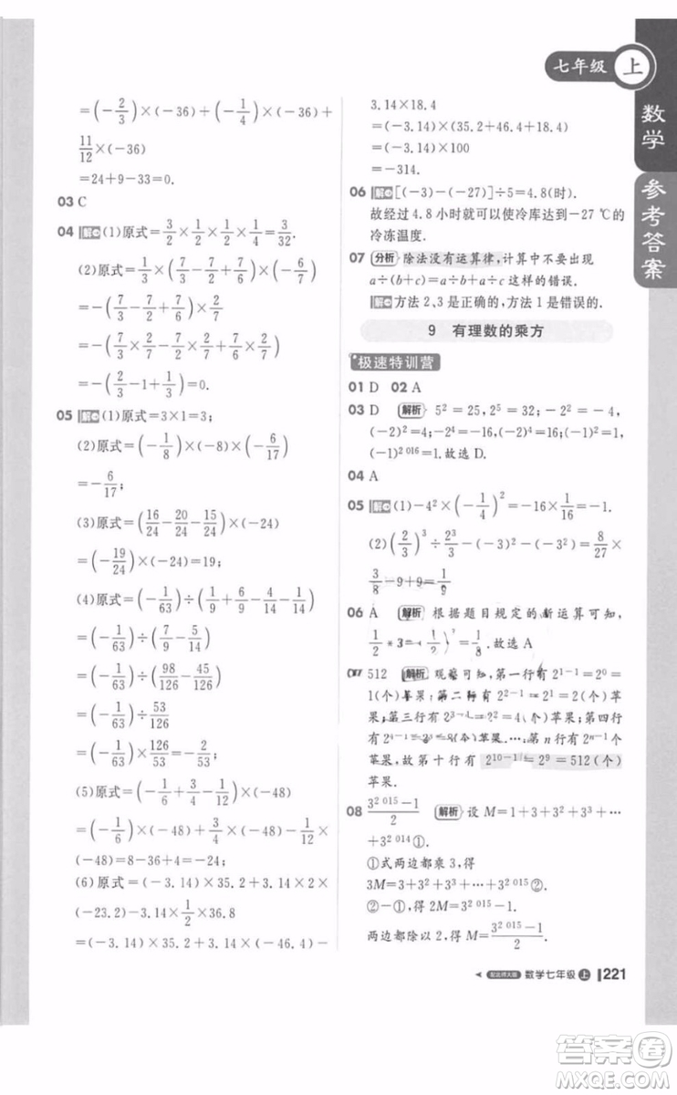北師大版1加1輕巧奪冠課堂直播數(shù)學(xué)七年級(jí)上冊(cè)2018最新答案