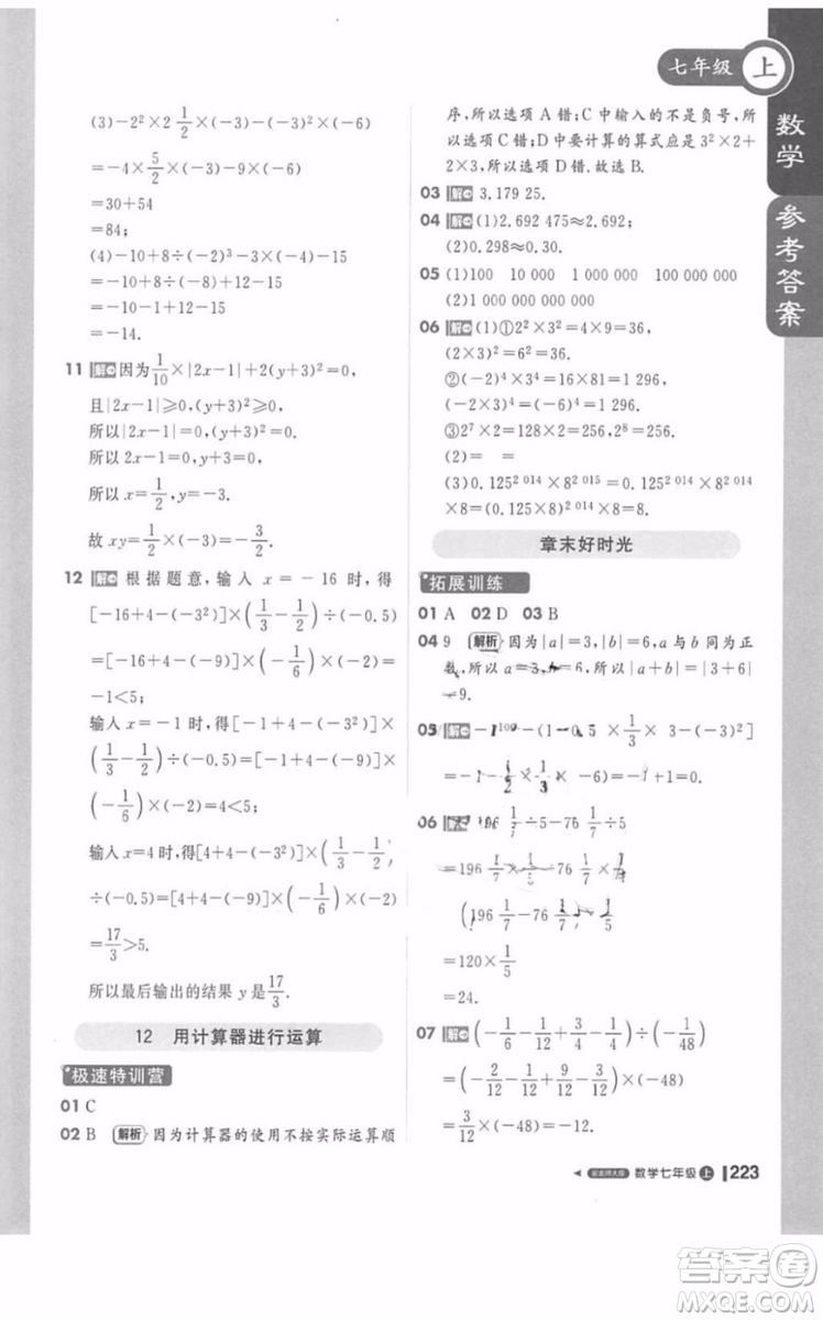 北師大版1加1輕巧奪冠課堂直播數(shù)學(xué)七年級(jí)上冊(cè)2018最新答案