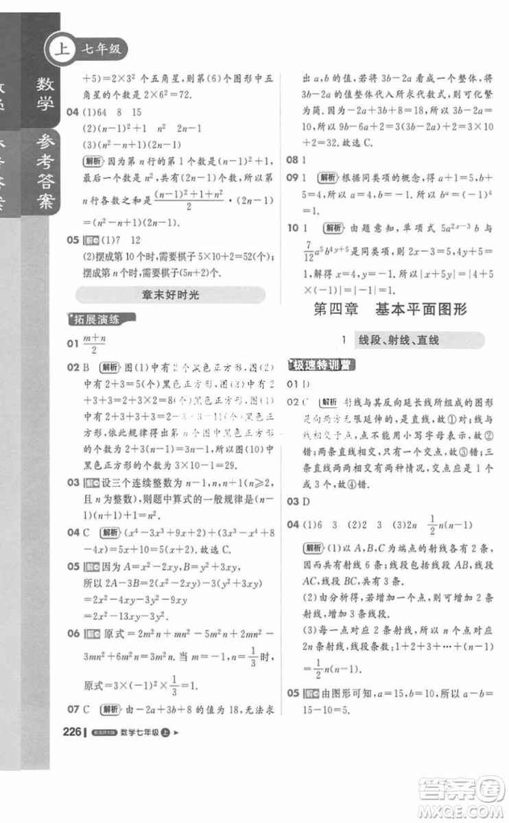北師大版1加1輕巧奪冠課堂直播數(shù)學(xué)七年級(jí)上冊(cè)2018最新答案