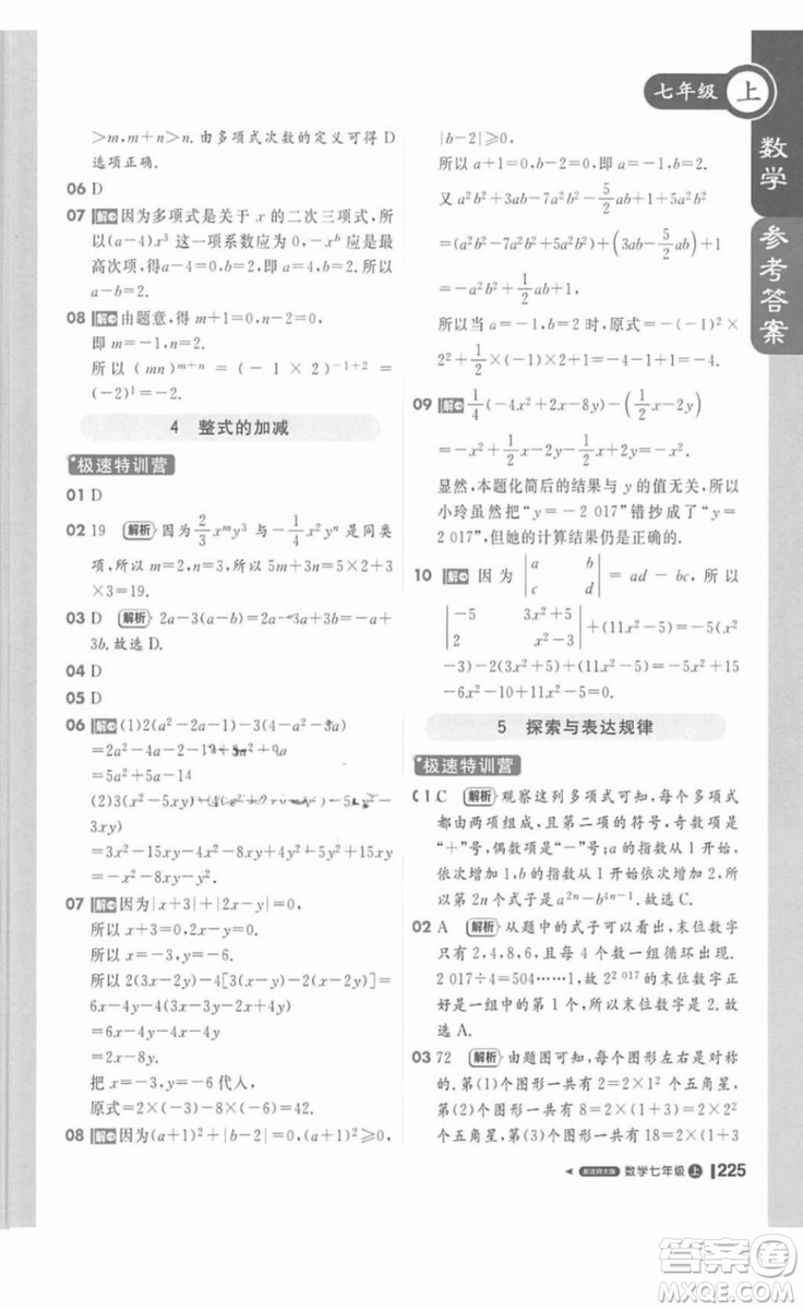 北師大版1加1輕巧奪冠課堂直播數(shù)學(xué)七年級(jí)上冊(cè)2018最新答案