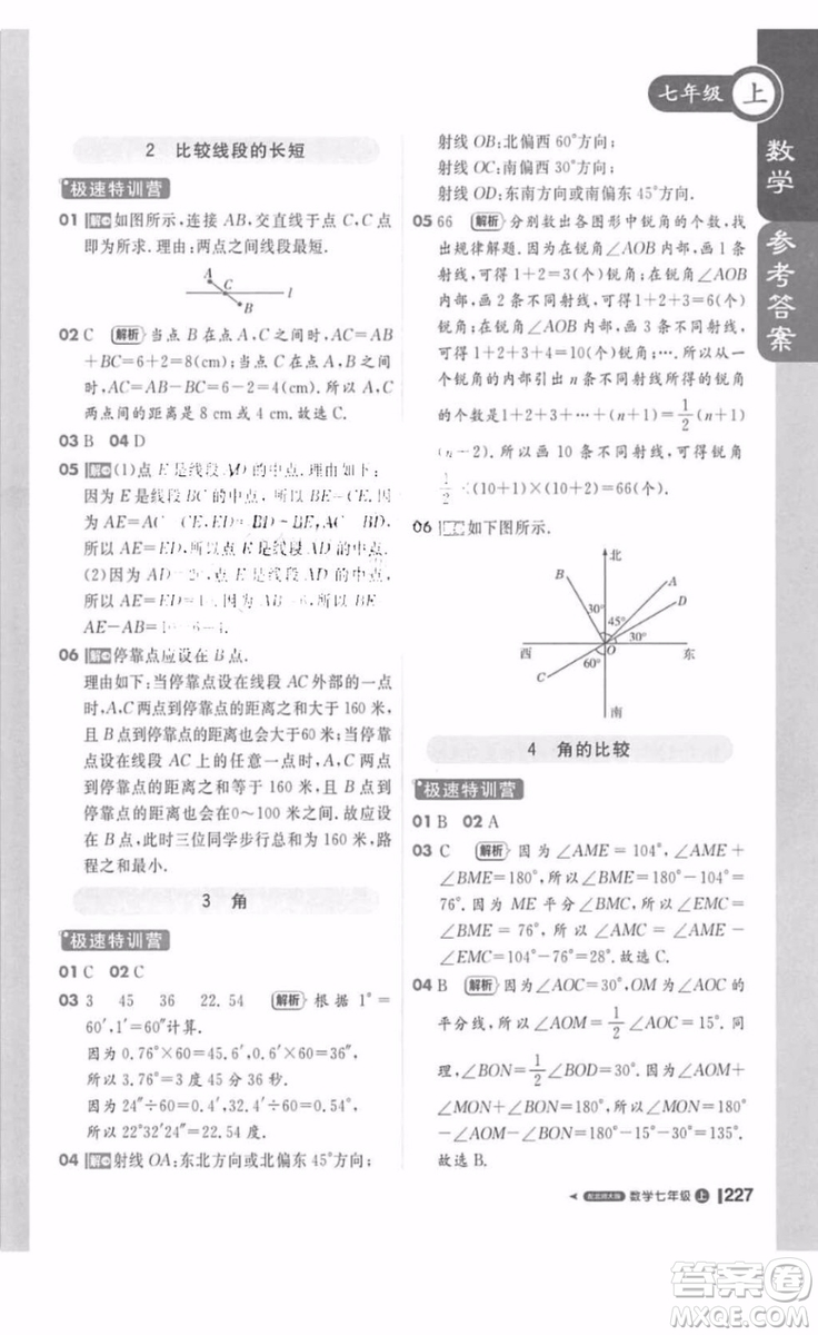 北師大版1加1輕巧奪冠課堂直播數(shù)學(xué)七年級(jí)上冊(cè)2018最新答案