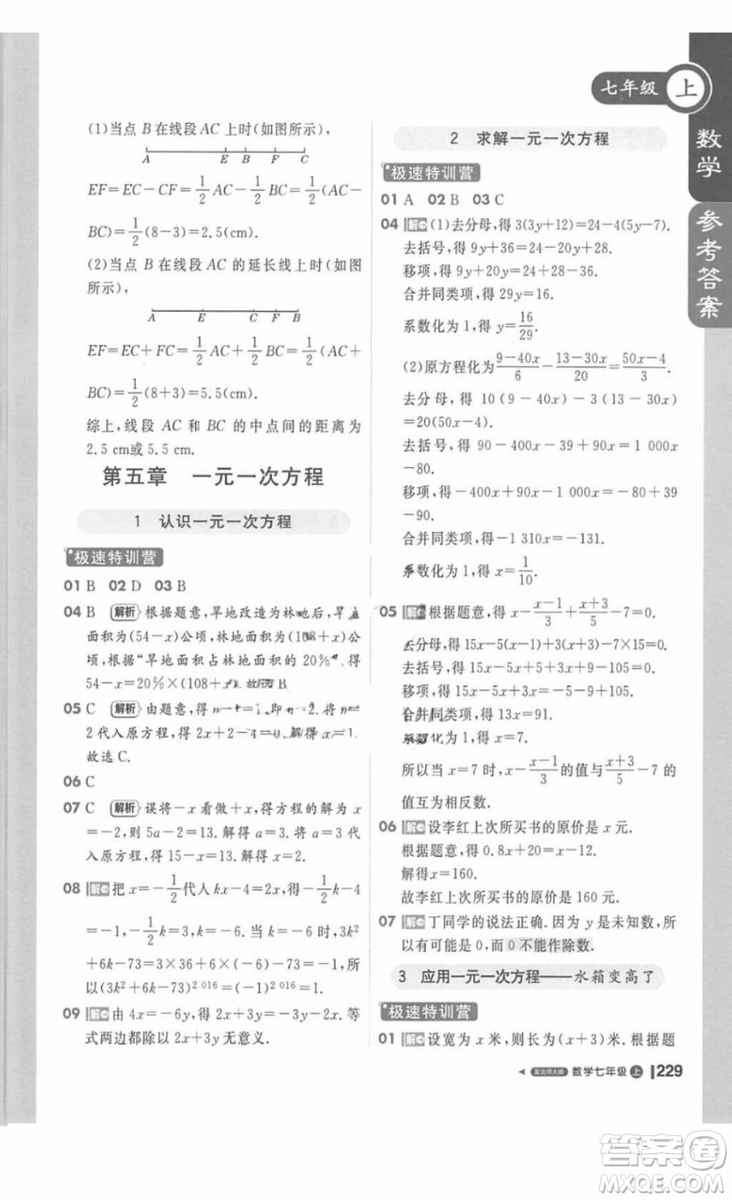 北師大版1加1輕巧奪冠課堂直播數(shù)學(xué)七年級(jí)上冊(cè)2018最新答案