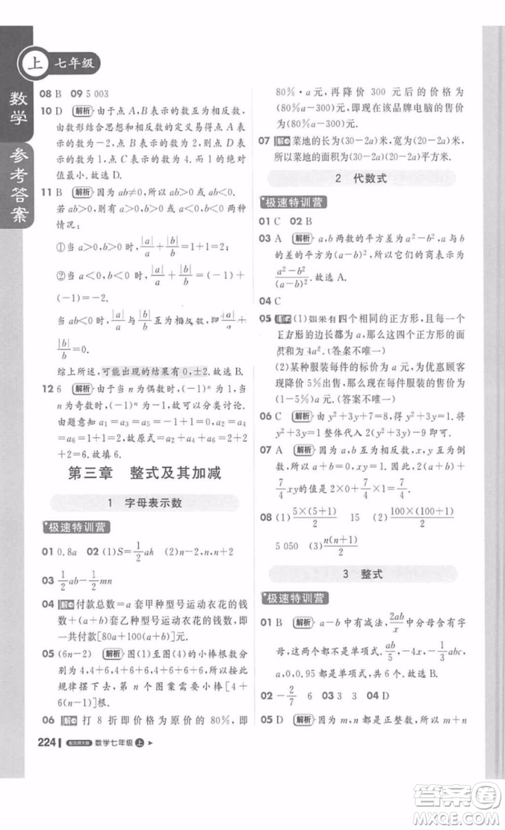 北師大版1加1輕巧奪冠課堂直播數(shù)學(xué)七年級(jí)上冊(cè)2018最新答案