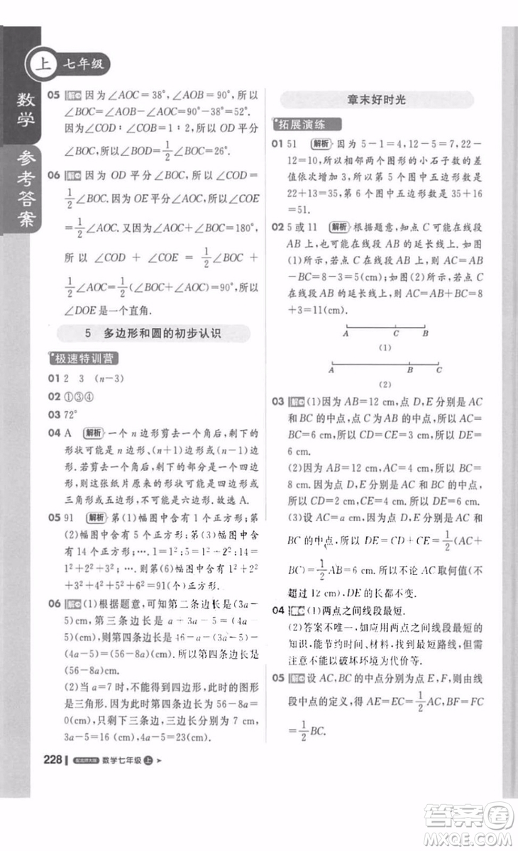 北師大版1加1輕巧奪冠課堂直播數(shù)學(xué)七年級(jí)上冊(cè)2018最新答案