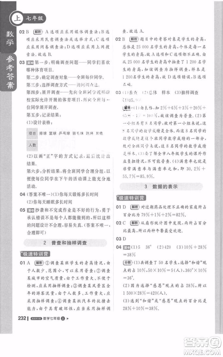 北師大版1加1輕巧奪冠課堂直播數(shù)學(xué)七年級(jí)上冊(cè)2018最新答案