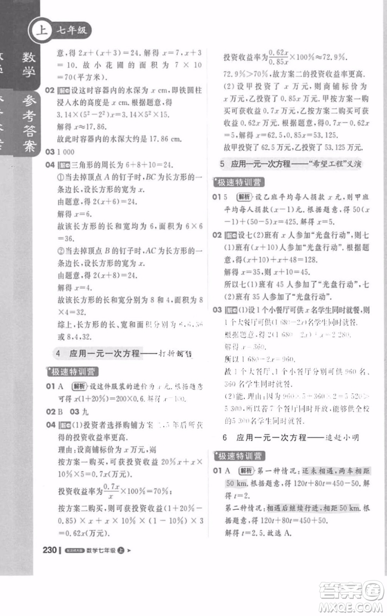 北師大版1加1輕巧奪冠課堂直播數(shù)學(xué)七年級(jí)上冊(cè)2018最新答案