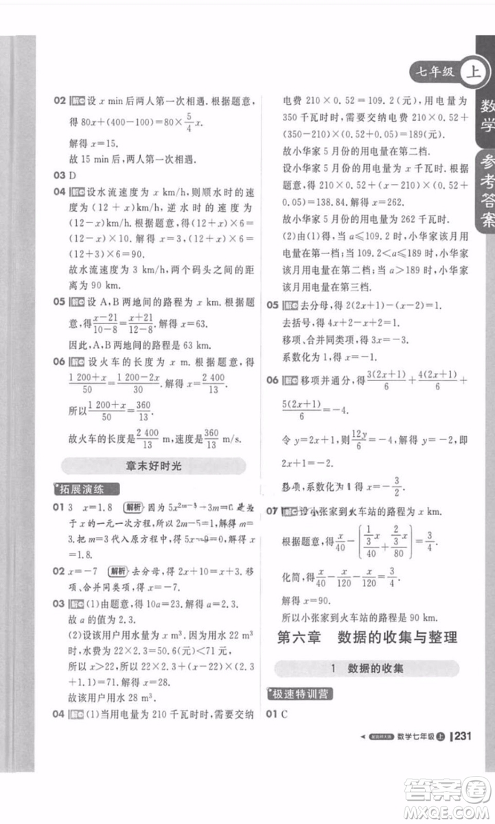 北師大版1加1輕巧奪冠課堂直播數(shù)學(xué)七年級(jí)上冊(cè)2018最新答案