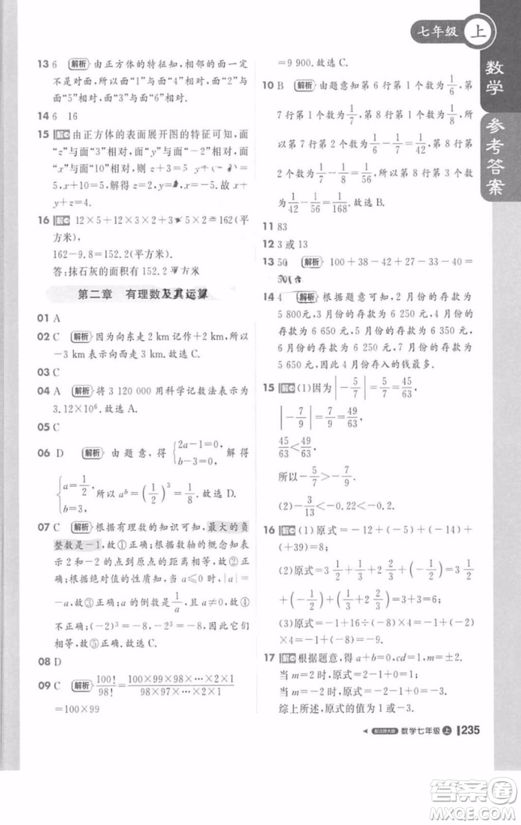 北師大版1加1輕巧奪冠課堂直播數(shù)學(xué)七年級(jí)上冊(cè)2018最新答案